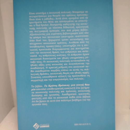 Kratos Pronoias Paul Spicker new, a general theory