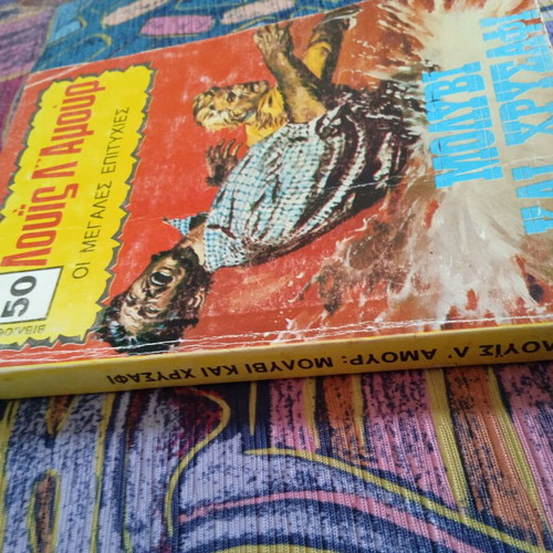 Molivi kai Chrysafi Louis L'Amour novel like new