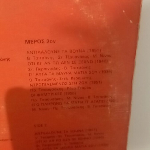 Vasilis Tsitsanis vinyl record used, Greek folk