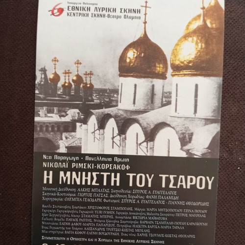 National Opera House brochure like new for The Tsar's Bride