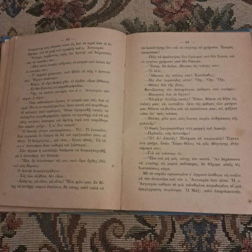 Choris Themeliá book, 1947 theological edition