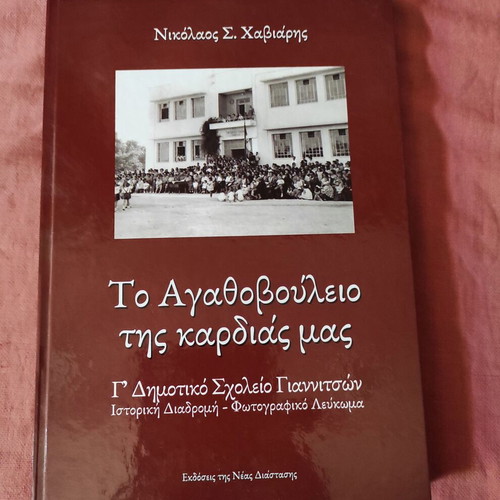 Album To Agathovouleio tis Kardias Mas new, history 1914-1970