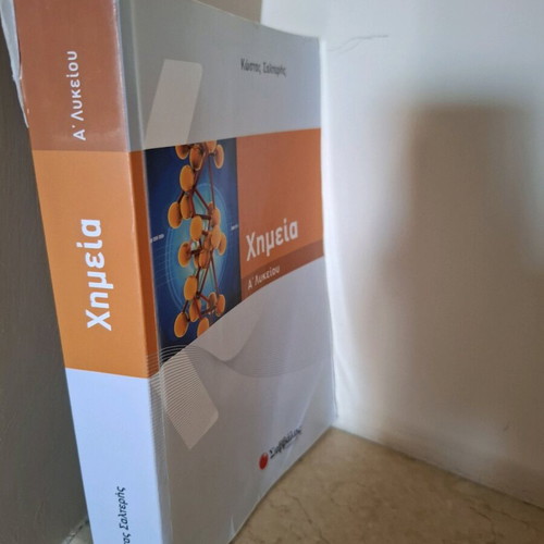 Chemistry Workbook A Lyceum like new, Savvalas edition