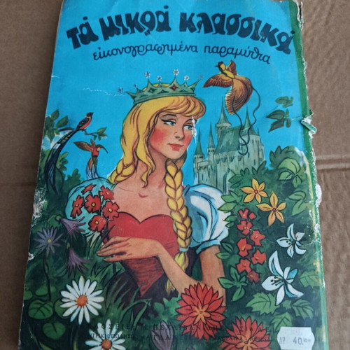 Mikra Klassika Eikonografimena Volume 6 used, poor condition