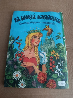 Mikra Klassika Eikonografimena Volume 6 used, poor condition