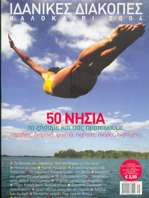 Athinorama Ideal Holidays Summer 2004 magazine like new