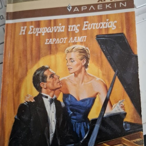Arlekin Chrysa Charlotte Lamb The Symphony of Happiness book like new