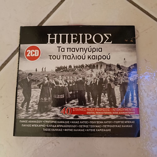 Ηπειρος Ta Panigyria Tou Paliou Kairou 2CD like new