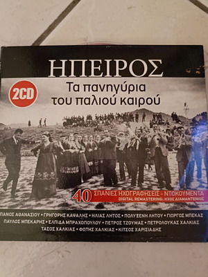 Ηπειρος Ta Panigyria Tou Paliou Kairou 2CD like new