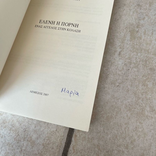 Book Eleni I Porni like new