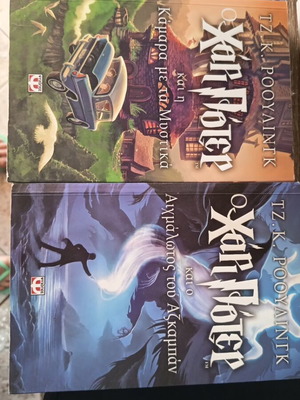 Βιβλία Harry Potter σαν καινούργια, σετ 2 στα ελληνικά