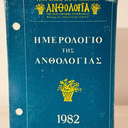 Collectible calendar 1982 used, Chalkida Cement Company