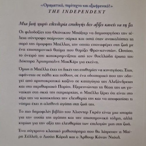 Poor Things book new, Greek edition