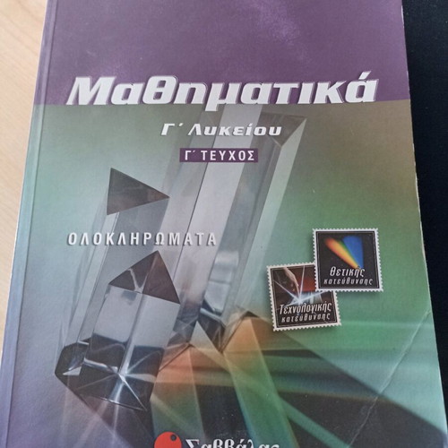 Mathematics Grade 12 Third Issue used