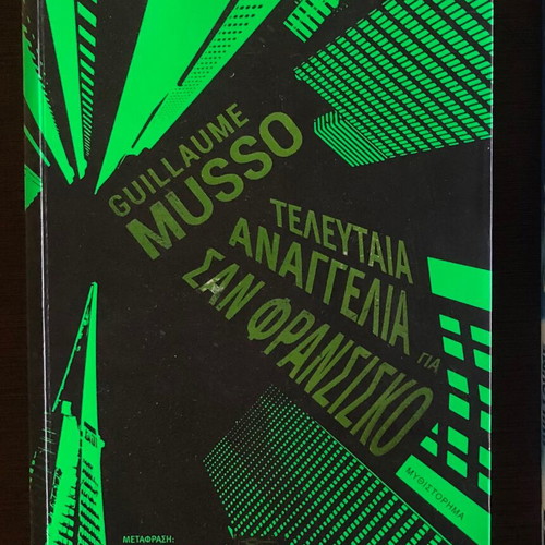Guillaume Musso books: Last Announcement for San Francisco and I Return for You