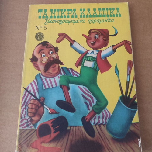 Mikra Klassika Illustrated Volume 5 used