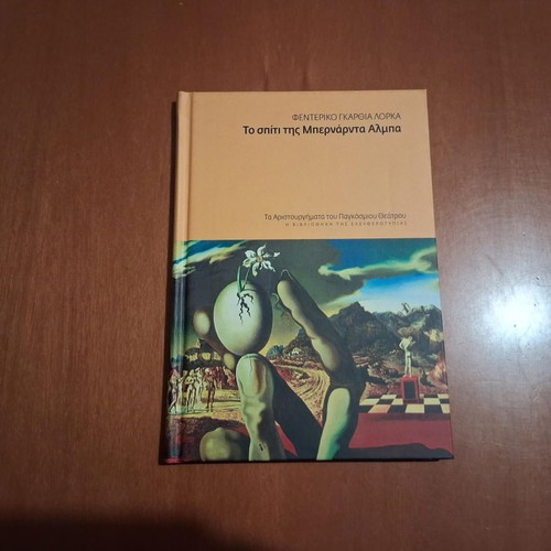 La Casa de Bernarda Alba book like new, Greek edition