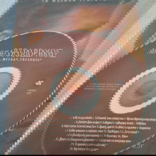 Μουσικό cd