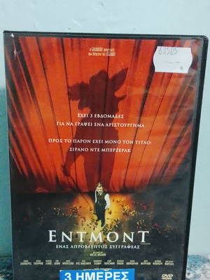Εντμοντ DVD σαν καινούργιο με υπότιτλους