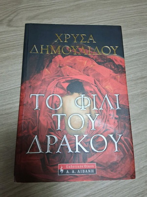 The Kiss of the Dragon book used