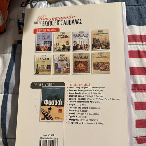 Thoukydidou Kerkyraika textbook used for A Lykeiou