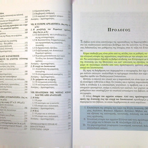 History of the Ancient World used, 1st Grade Unified Lyceum 2004