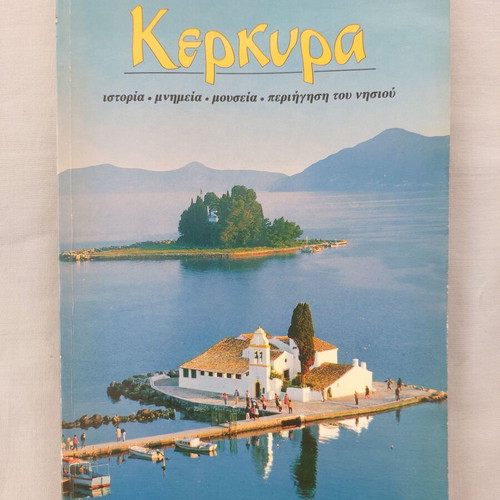 Corfu book - History, Monuments, Museums, Island Tour