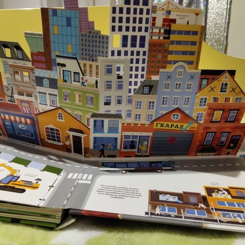 Interactive Children's Book Η ΠΟΛΗ ξεδιπλώκεται used, Greek