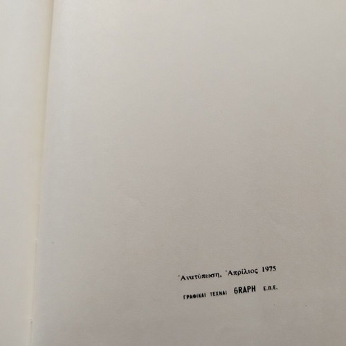 Poetika by Kostas Varnalis used, 1975 reprint