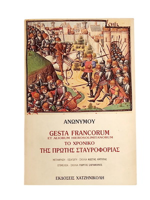 The Chronicle of the First Crusade used, history book