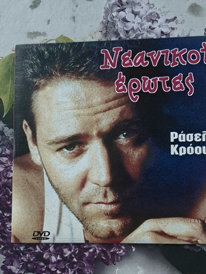 Neanikoi Erotes DVD like new, comedy with Greek subtitles