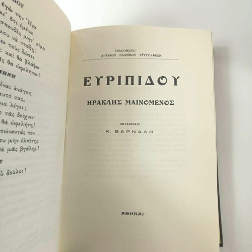 Euripides Tragedies Classic Volume like new, Greek language