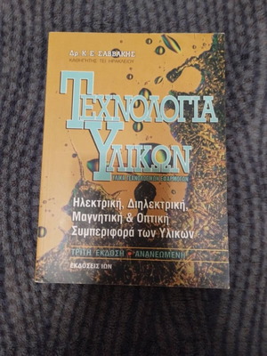 Technology of Materials book new