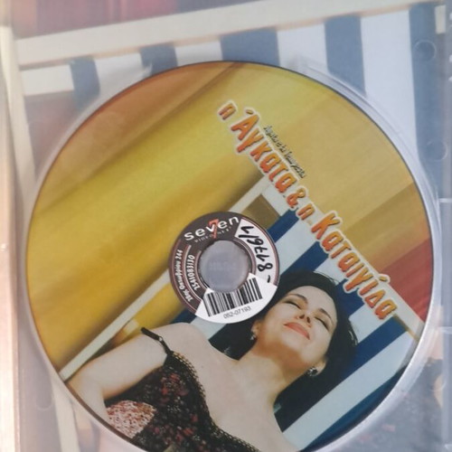 Η Αγκατα & Η Καταιγίδα DVD μεταχειρισμένο, κοινωνικό είδος, υπότιτλοι