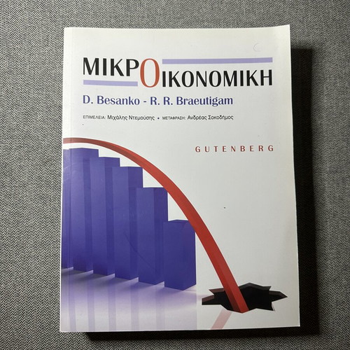 Academic Economics Books new, bundle