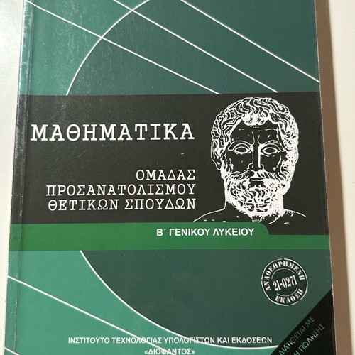 Mathematics B Lyceum like new with free solution book