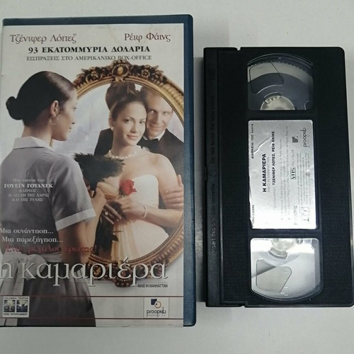 Maid in Manhattan VHS tape, comedy romantic with Greek subtitles