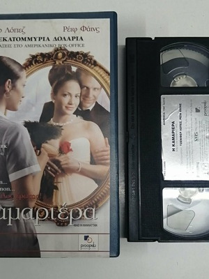 Maid in Manhattan VHS tape, comedy romantic with Greek subtitles