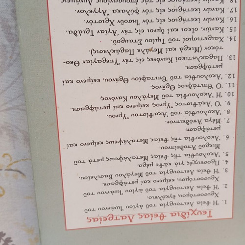 Akathistos Hymn book new, Apostoliki Diakonia editions
