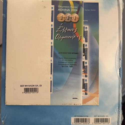Greek Olympic Medal Winners Official Stamp Album 2004, new