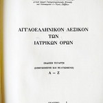 English-Greek Dictionary of Medical Terms 4th Edition 1987 like new
