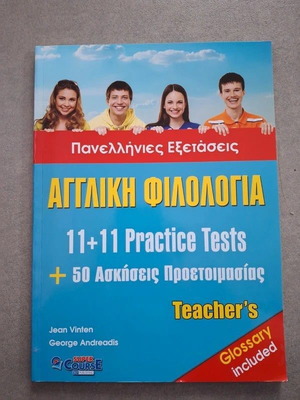 Panellinies Exetaseis English Philology like new, 11+11 Practice Tests, 50 Exercises