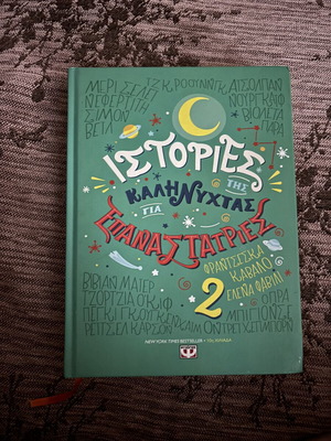 Stories of Goodnight for Rebel Girls Book 2 new