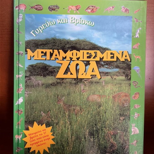 Metamfiesmena Zoa children's book