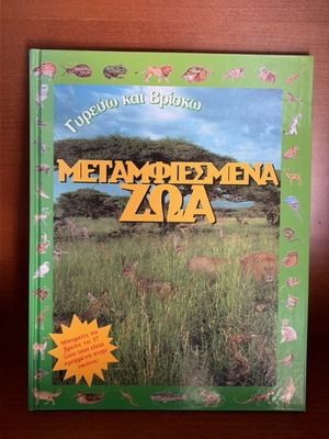 Metamfiesmena Zoa children's book
