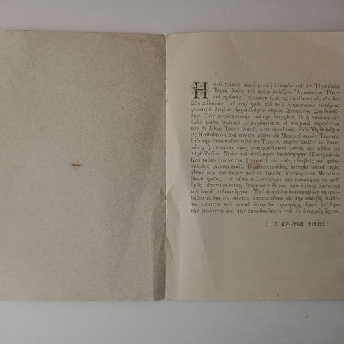 Book O Naos Tou Agiou Titou O Apostolos Titos used