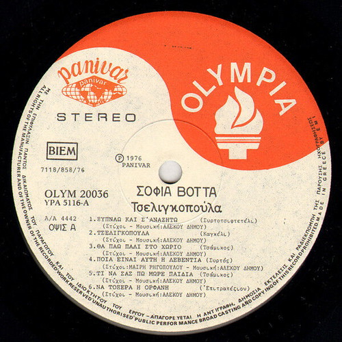Alekos Dimou Sofia Vota Tseligkopoula record used, traditional