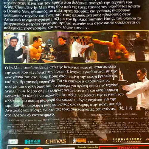 Ip Man 2 DVD action movie with Donnie Yen, subtitles