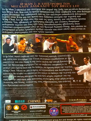 Ip Man 2 DVD ταινία δράσης με Donnie Yen, υπότιτλοι