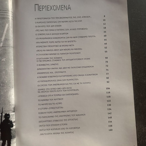 Afieroma Nea 1967 - 2007, 40 Years Since the Junta Coup Like New